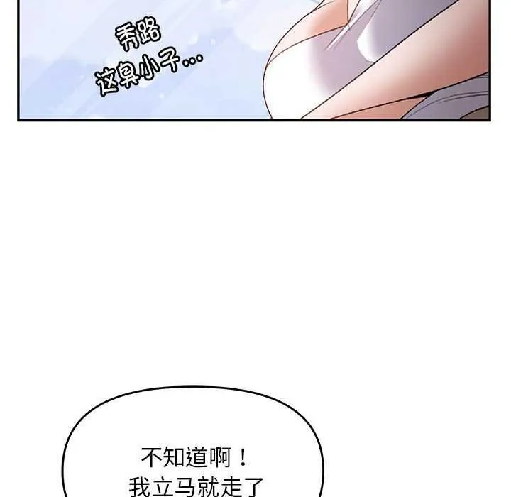 邻居跑路中 - 第28話 - page 120