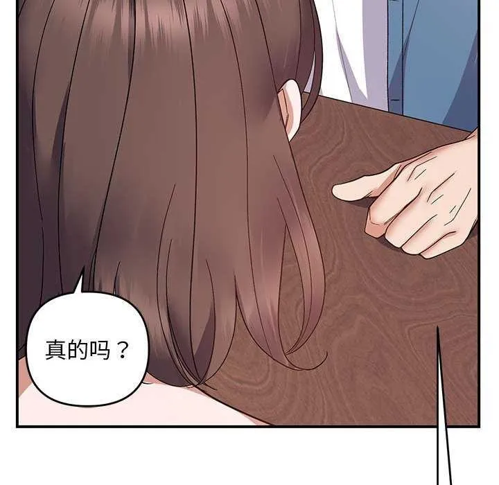 邻居跑路中 - 第28話 - page 122