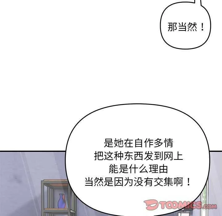 邻居跑路中 - 第28話 - page 123