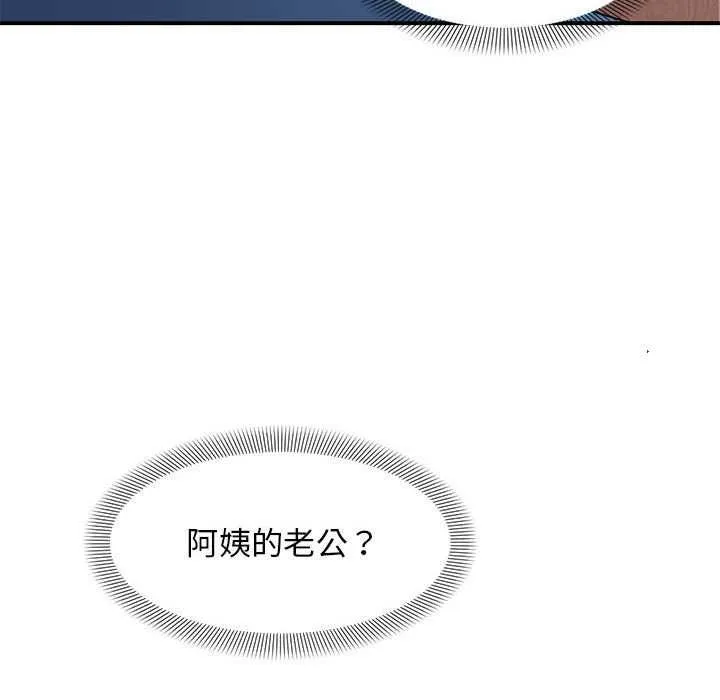 邻居跑路中 - 第28話 - page 130