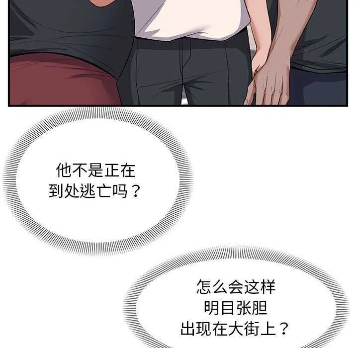 邻居跑路中 - 第28話 - page 132