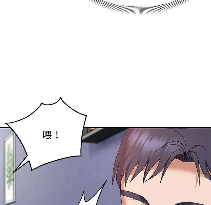 邻居跑路中 - 第28話 - page 133