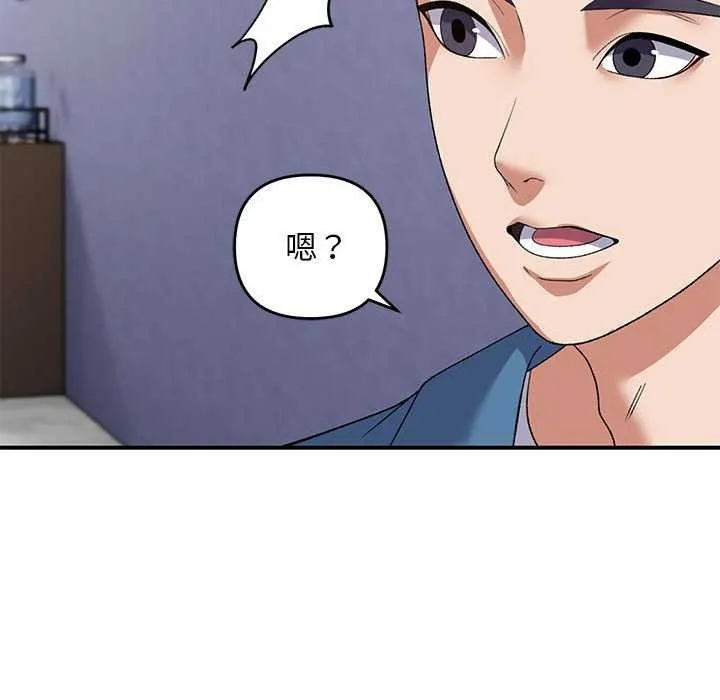 邻居跑路中 - 第28話 - page 134
