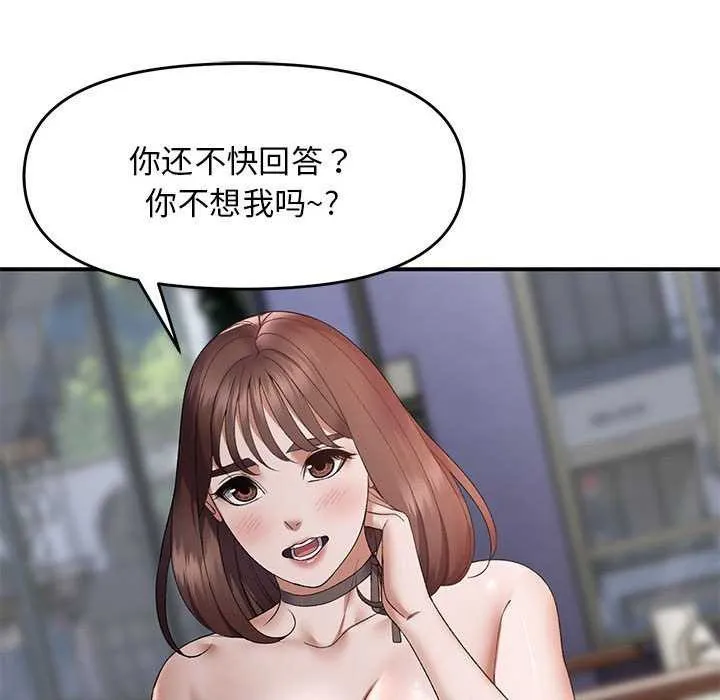 邻居跑路中 - 第28話 - page 140