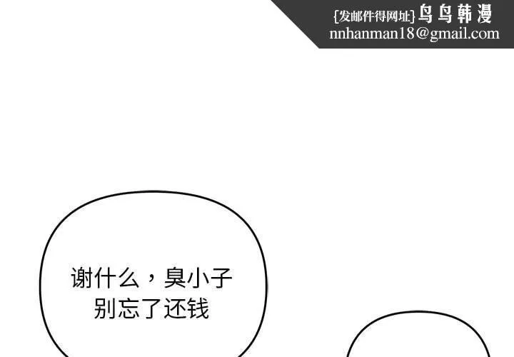 邻居跑路中 - 第39話 - page 1