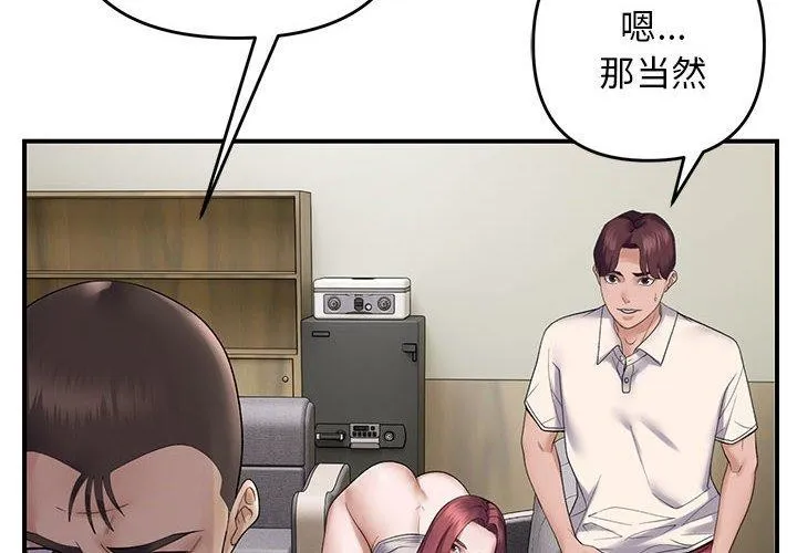邻居跑路中 - 第39話 - page 2