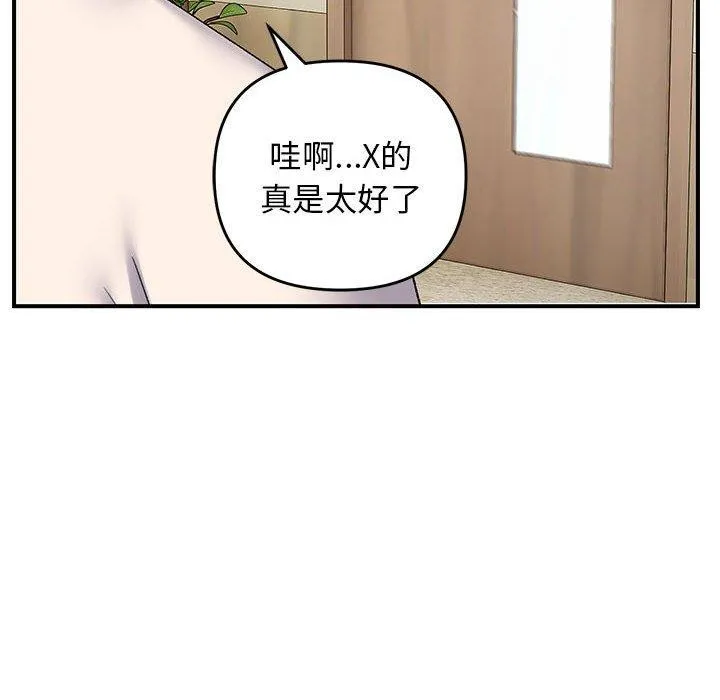 邻居跑路中 - 第39話 - page 6