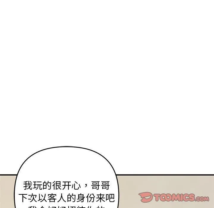 邻居跑路中 - 第39話 - page 9