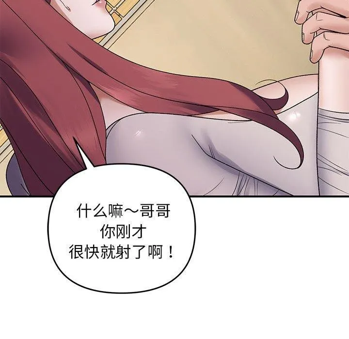 邻居跑路中 - 第39話 - page 16