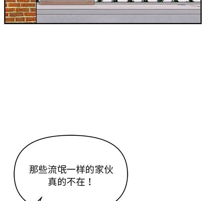 邻居跑路中 - 第39話 - page 23