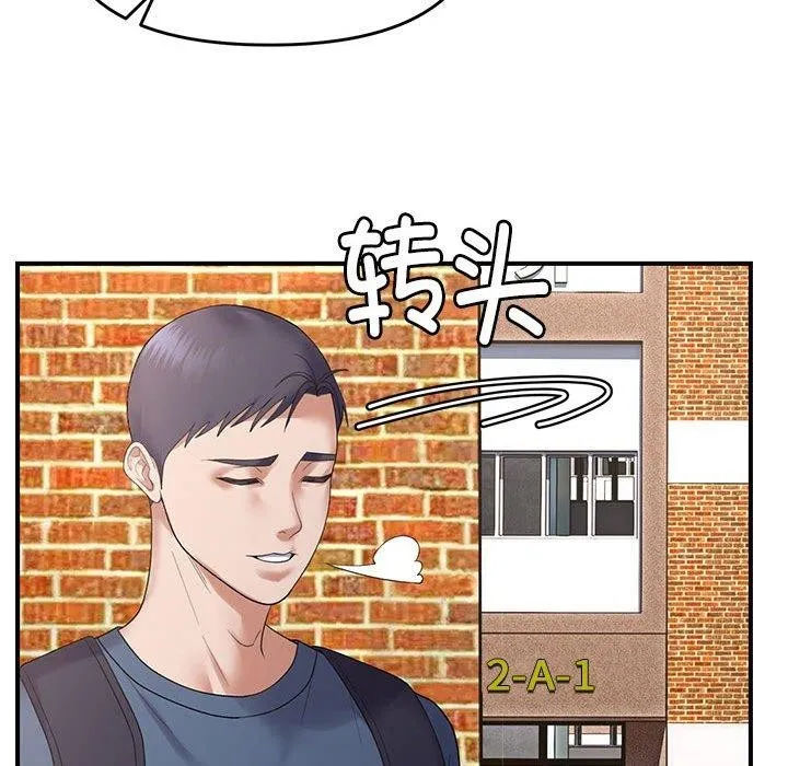 邻居跑路中 - 第39話 - page 24