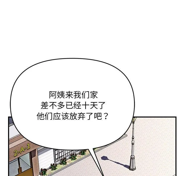 邻居跑路中 - 第39話 - page 26
