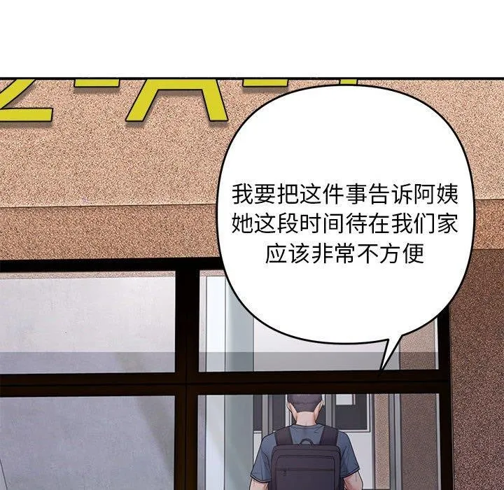 邻居跑路中 - 第39話 - page 29