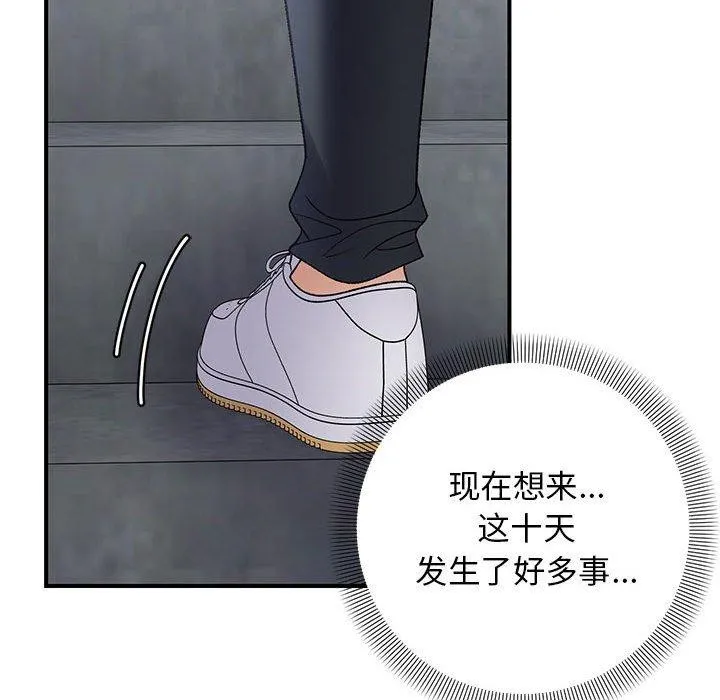 邻居跑路中 - 第39話 - page 32