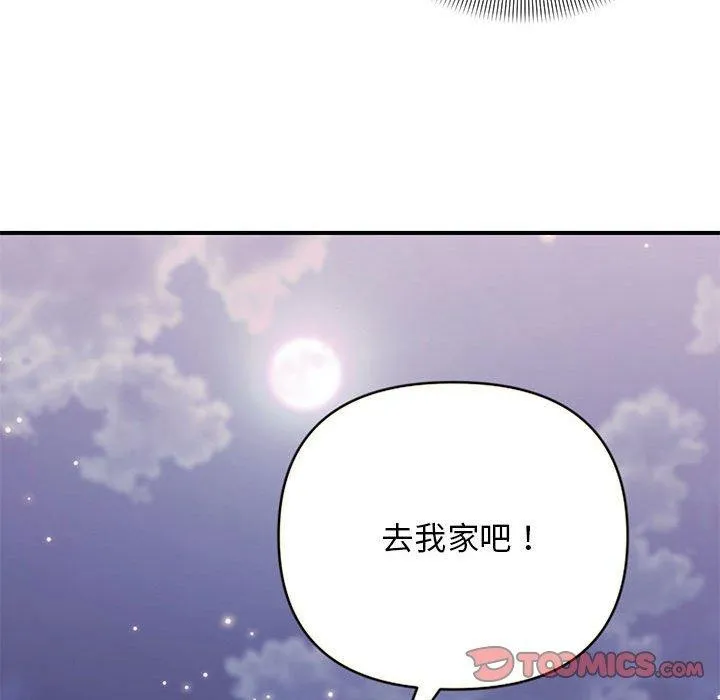 邻居跑路中 - 第39話 - page 33
