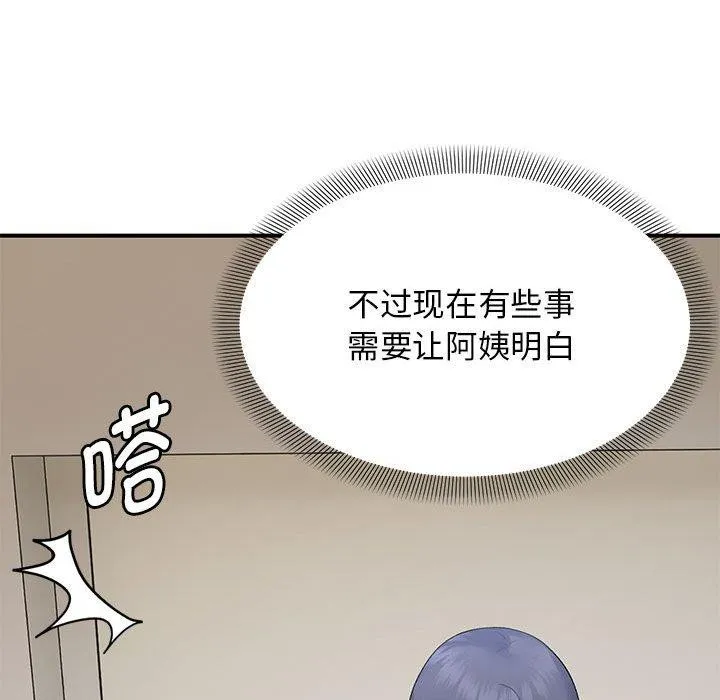 邻居跑路中 - 第39話 - page 37