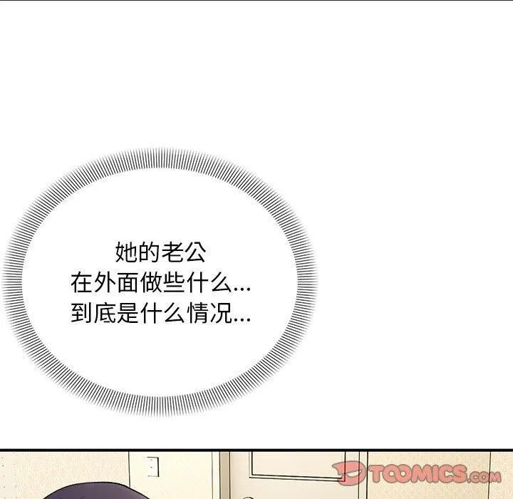 邻居跑路中 - 第39話 - page 39