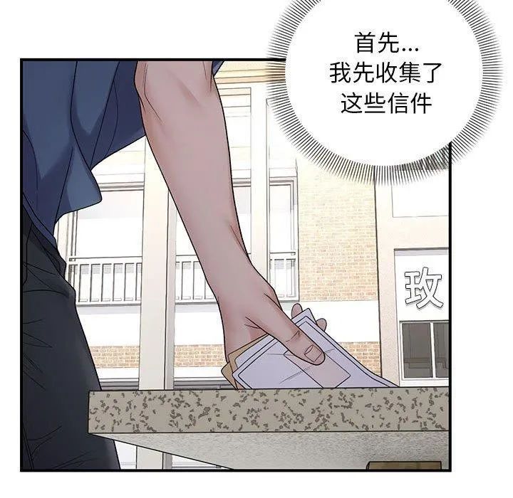邻居跑路中 - 第39話 - page 42