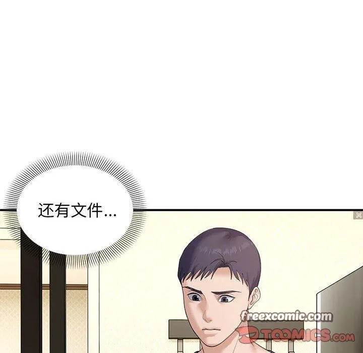 邻居跑路中 - 第39話 - page 45
