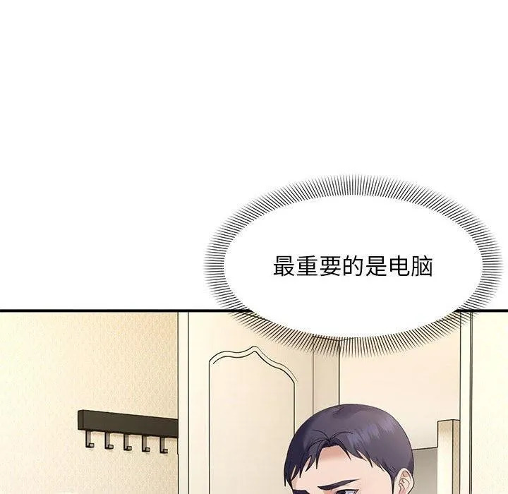 邻居跑路中 - 第39話 - page 49