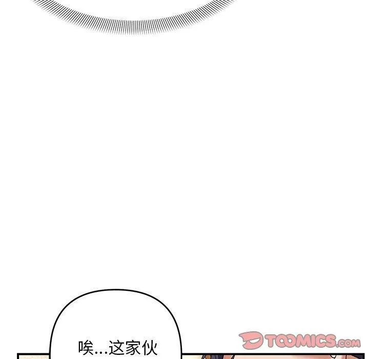 邻居跑路中 - 第39話 - page 51