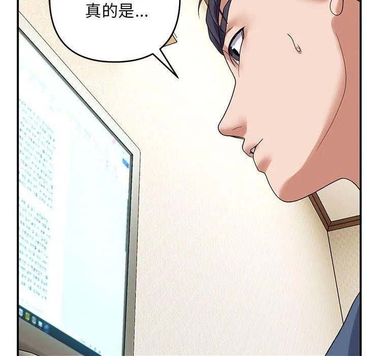 邻居跑路中 - 第39話 - page 52