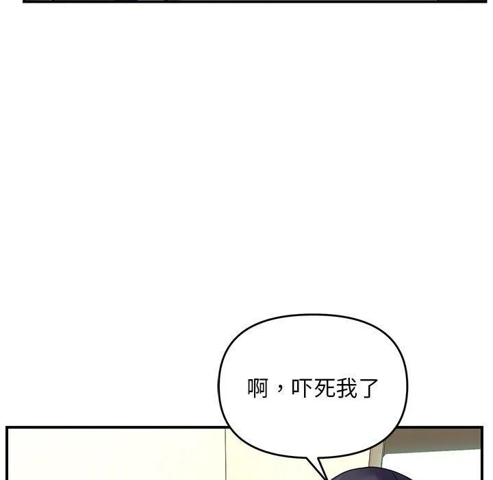 邻居跑路中 - 第39話 - page 53
