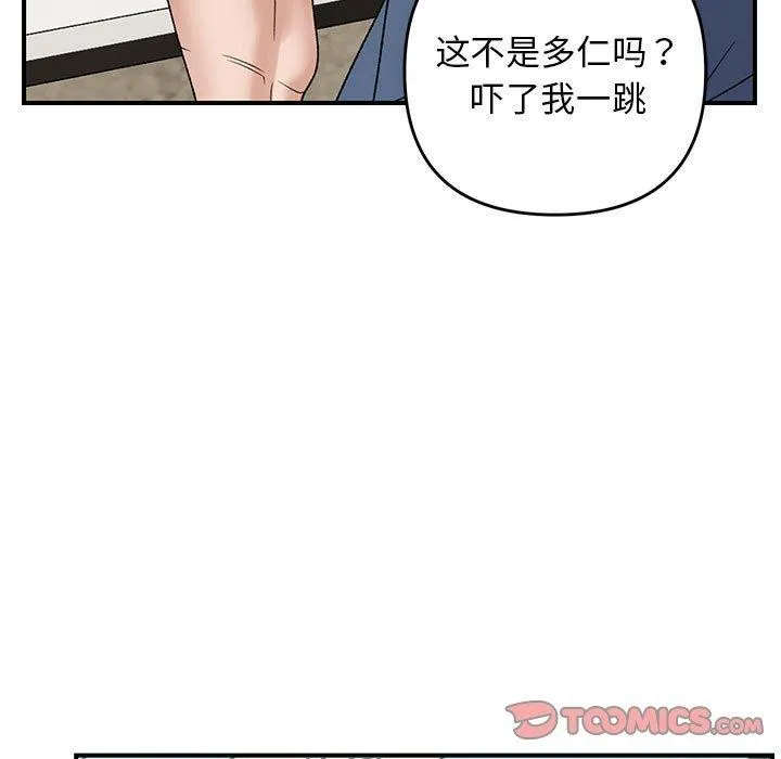 邻居跑路中 - 第39話 - page 57