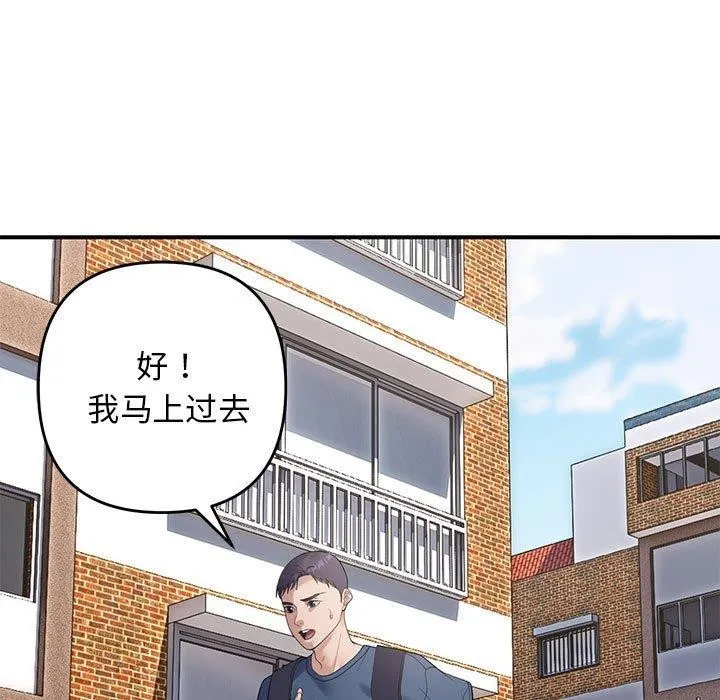 邻居跑路中 - 第39話 - page 59