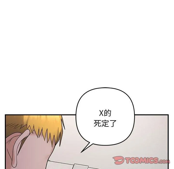 邻居跑路中 - 第39話 - page 63