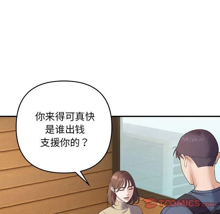 邻居跑路中 - 第39話 - page 69