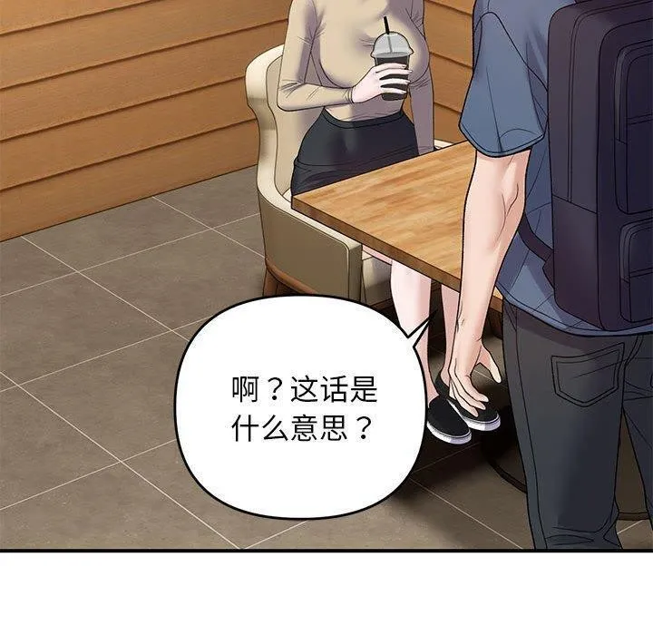 邻居跑路中 - 第39話 - page 70