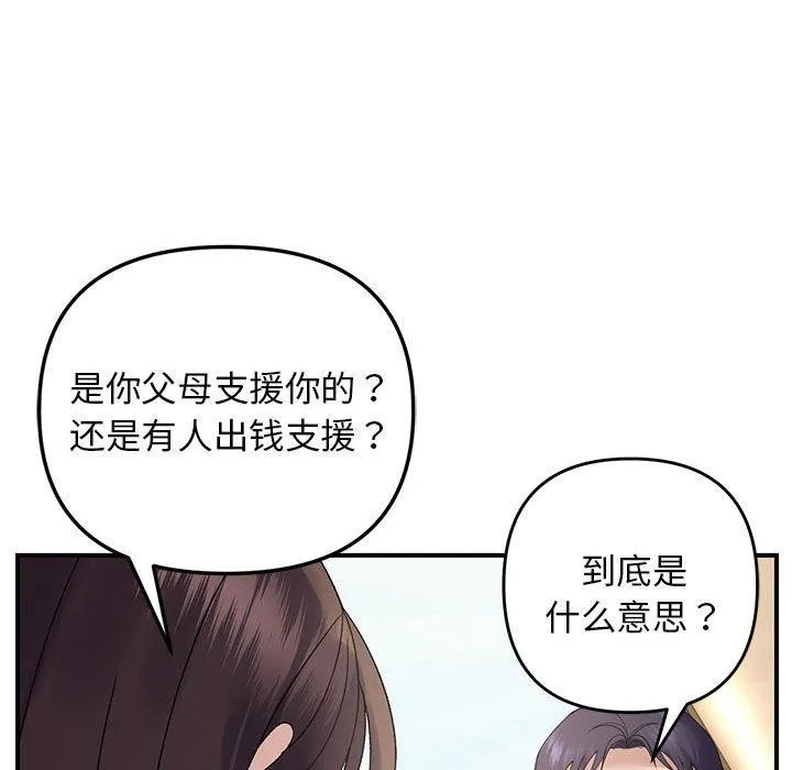 邻居跑路中 - 第39話 - page 71