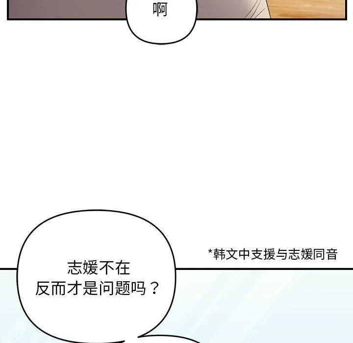 邻居跑路中 - 第39話 - page 73