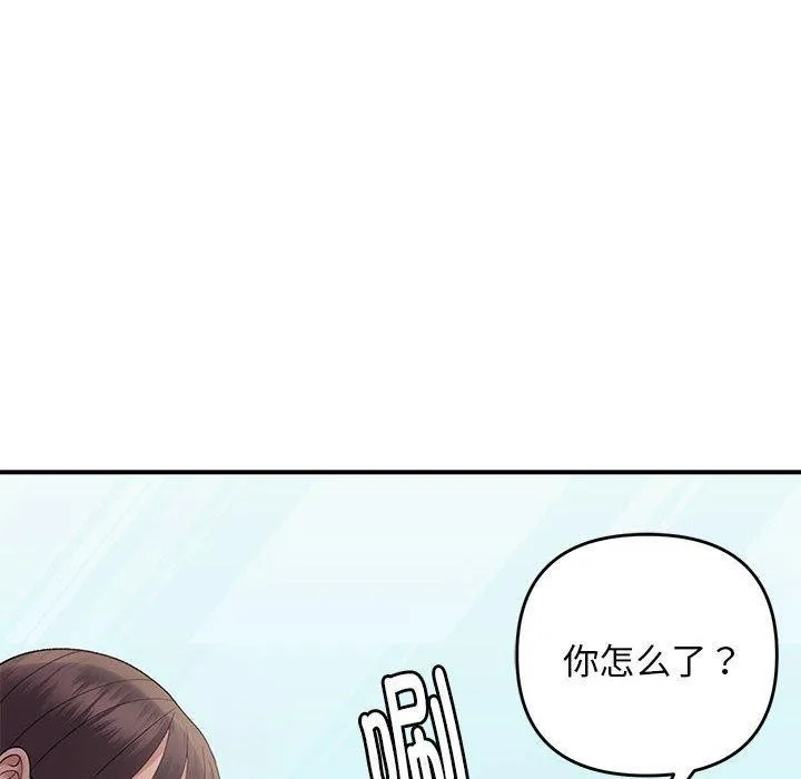 邻居跑路中 - 第39話 - page 77