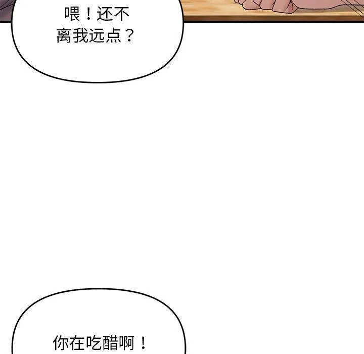 邻居跑路中 - 第39話 - page 79