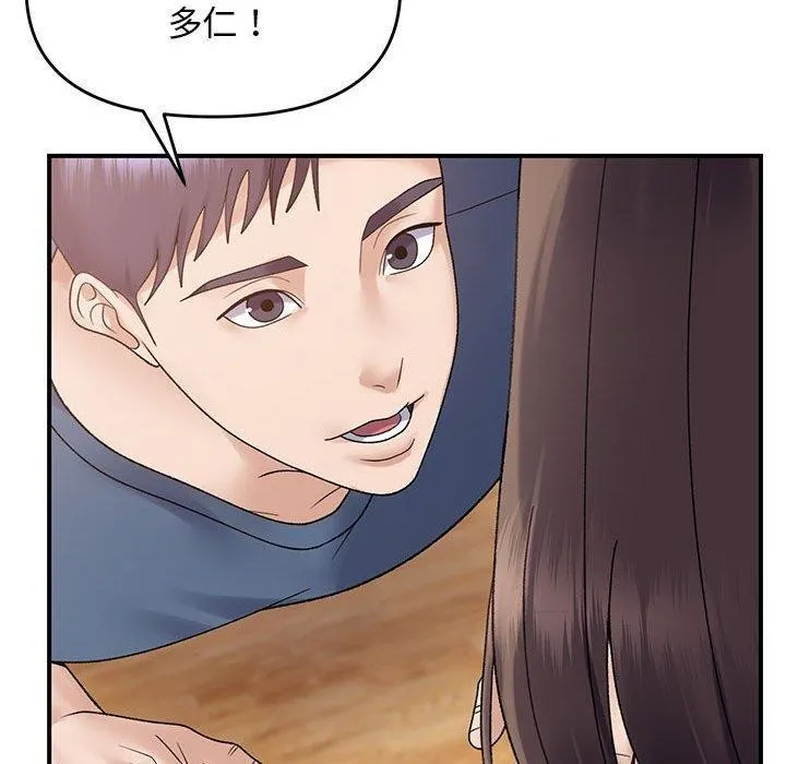 邻居跑路中 - 第39話 - page 80
