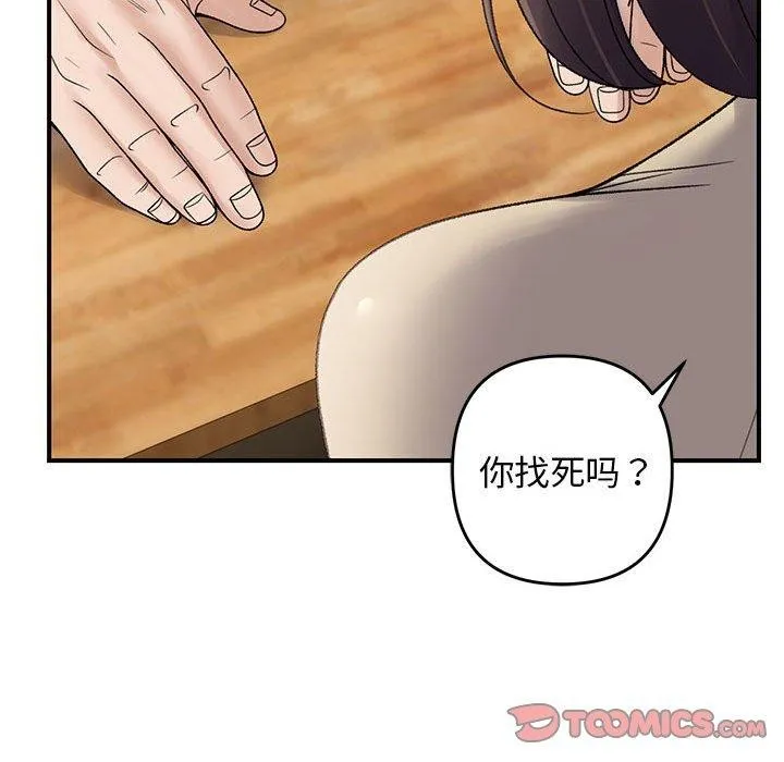 邻居跑路中 - 第39話 - page 81