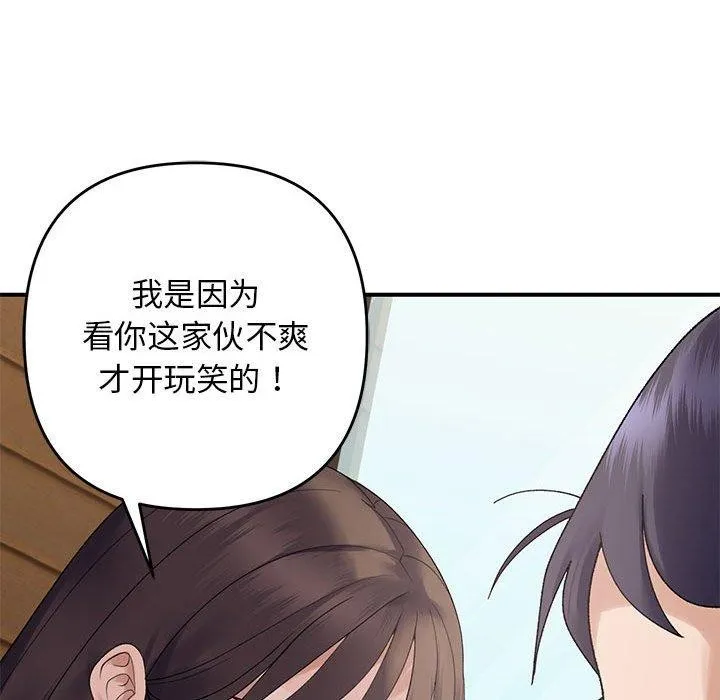 邻居跑路中 - 第39話 - page 82