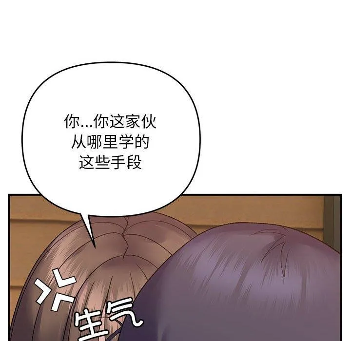 邻居跑路中 - 第39話 - page 89