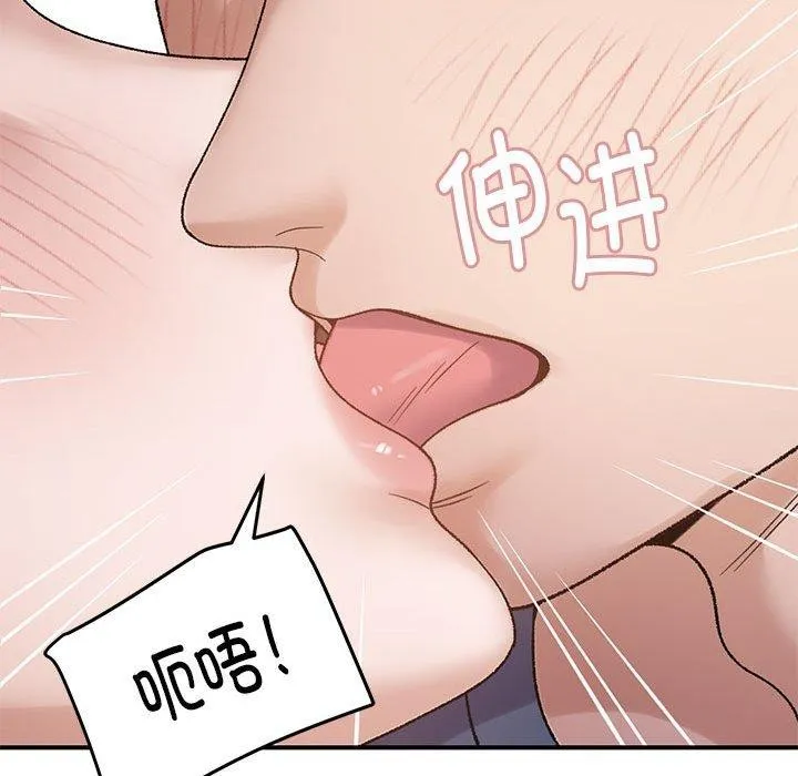 邻居跑路中 - 第39話 - page 92
