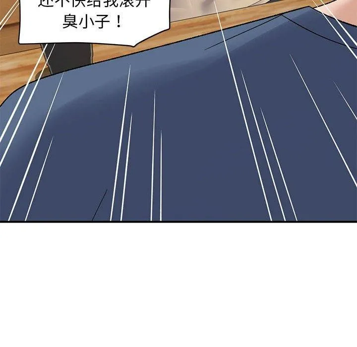 邻居跑路中 - 第39話 - page 95