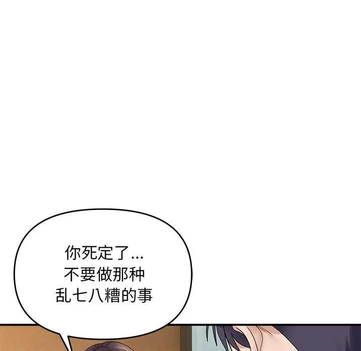 邻居跑路中 - 第39話 - page 98