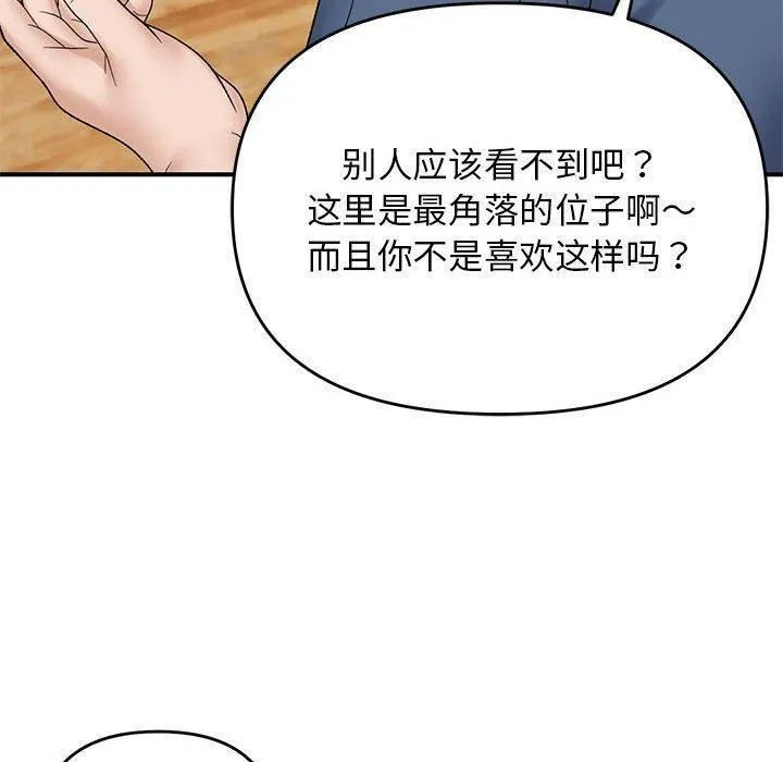 邻居跑路中 - 第39話 - page 100