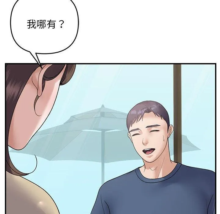 邻居跑路中 - 第39話 - page 101