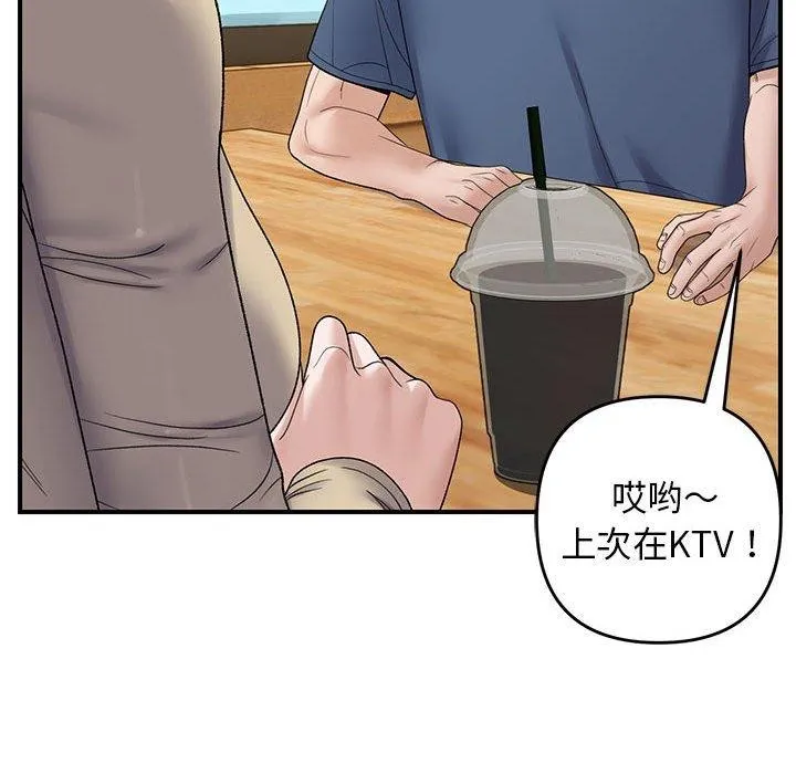 邻居跑路中 - 第39話 - page 102