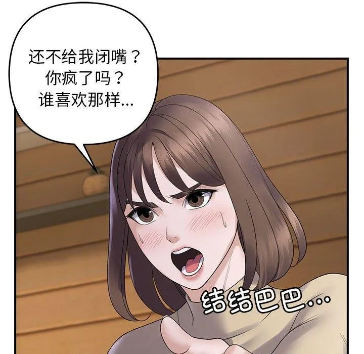 邻居跑路中 - 第39話 - page 106
