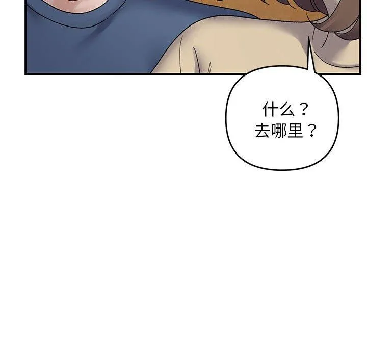 邻居跑路中 - 第39話 - page 114