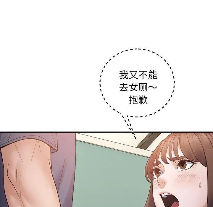邻居跑路中 - 第39話 - page 122