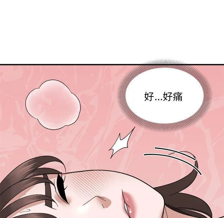 邻居跑路中 - 第17話 - page 7